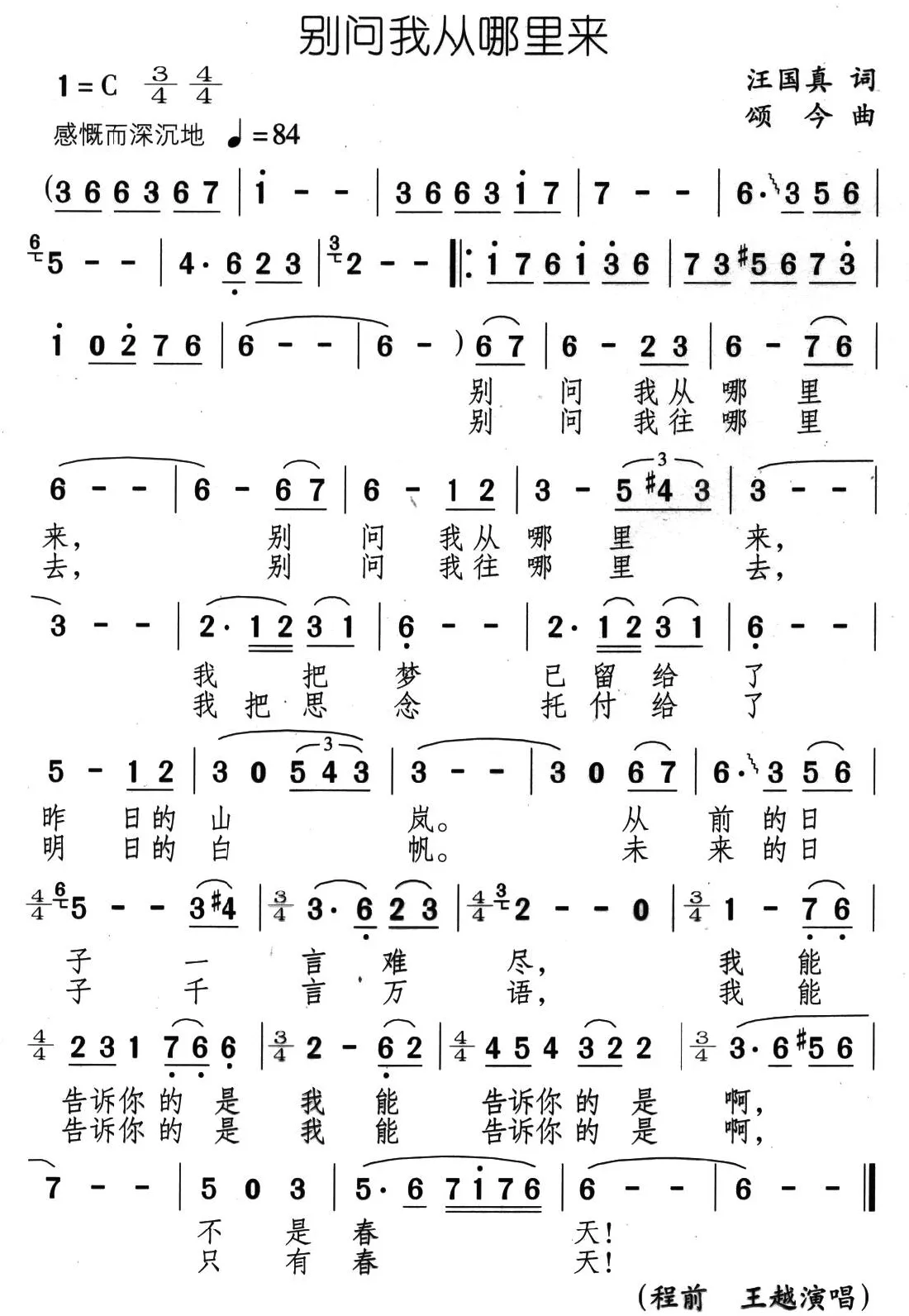 别问我从哪里来