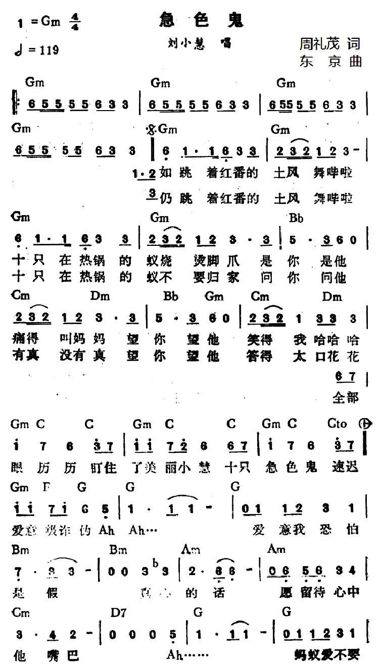 急色鬼（又名：急色鬼，爱出位）