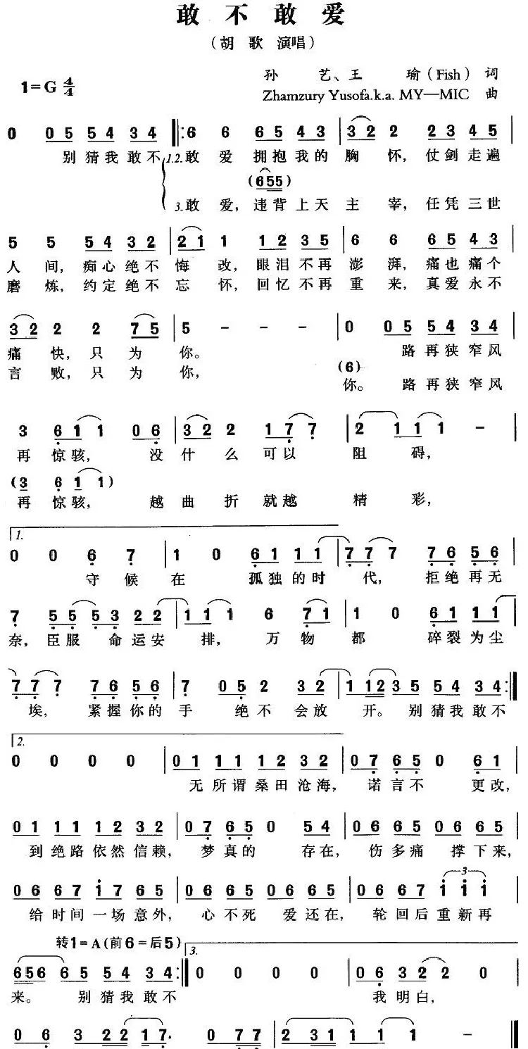 敢不敢爱