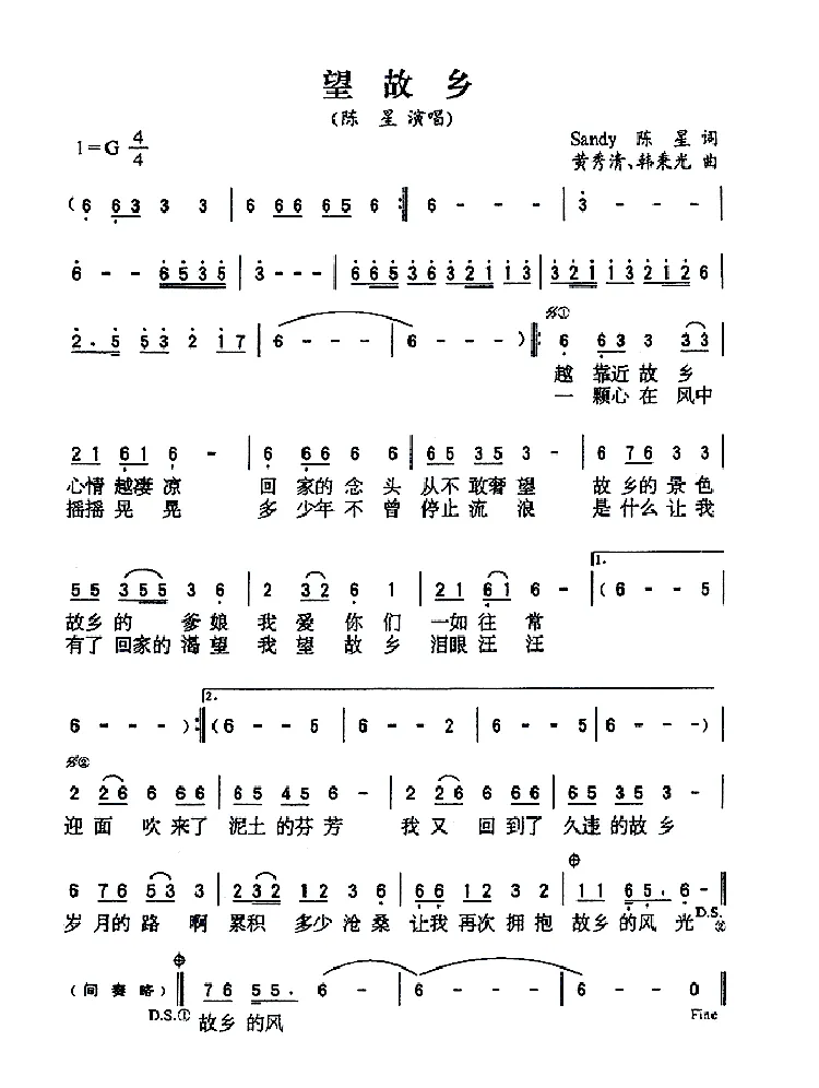 望故乡（陈星词 黄秀清曲）
