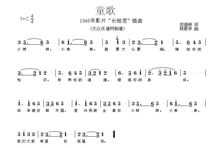 童歌（电影《长相思》插曲）