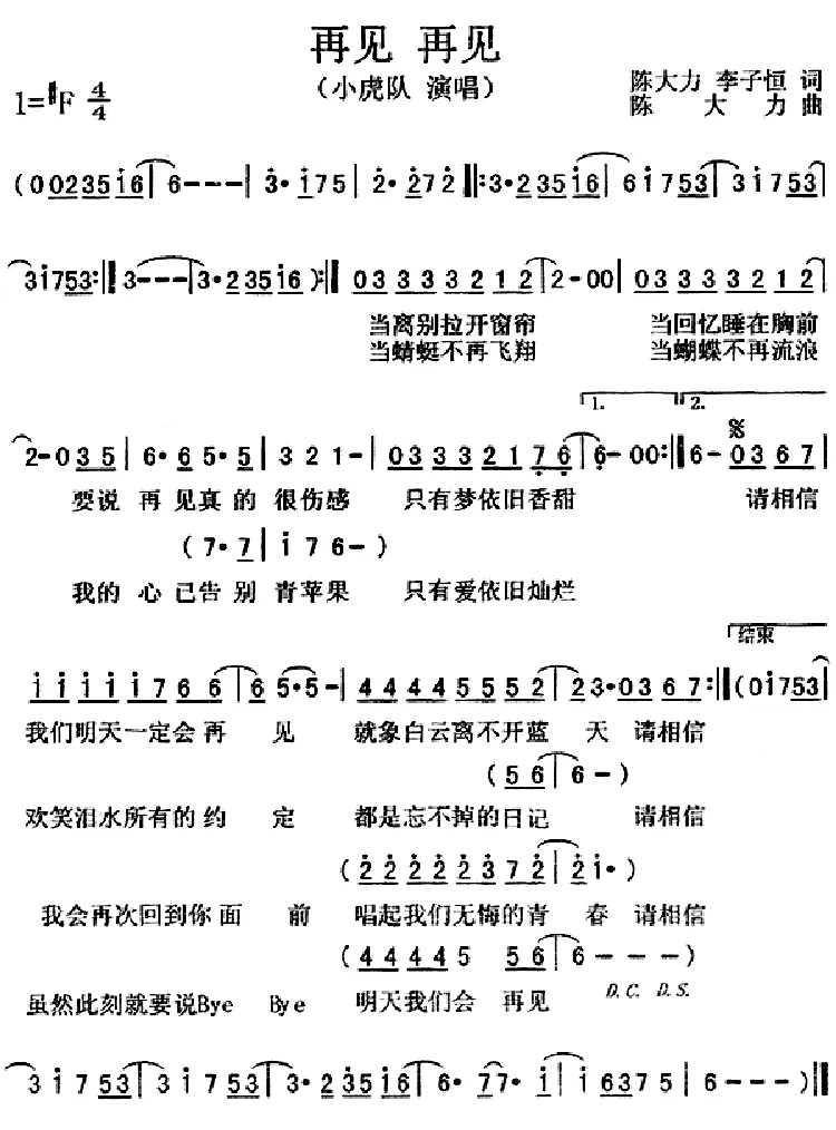 再见再见