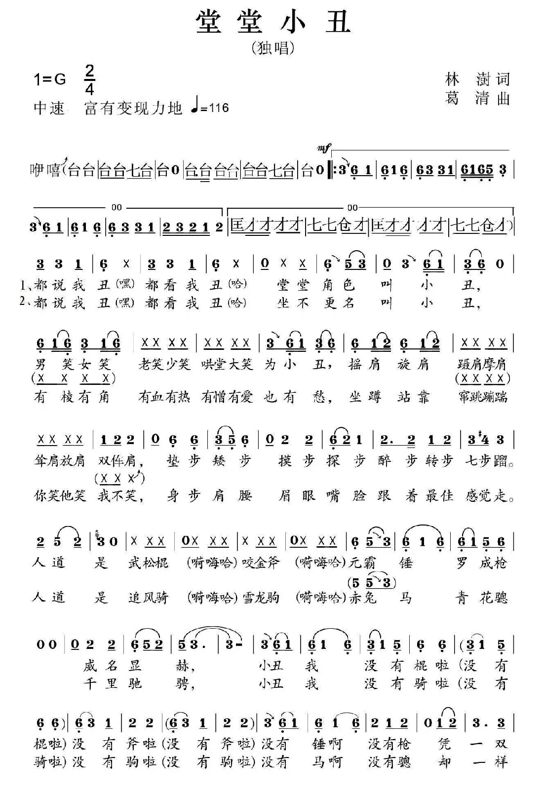 堂堂小丑