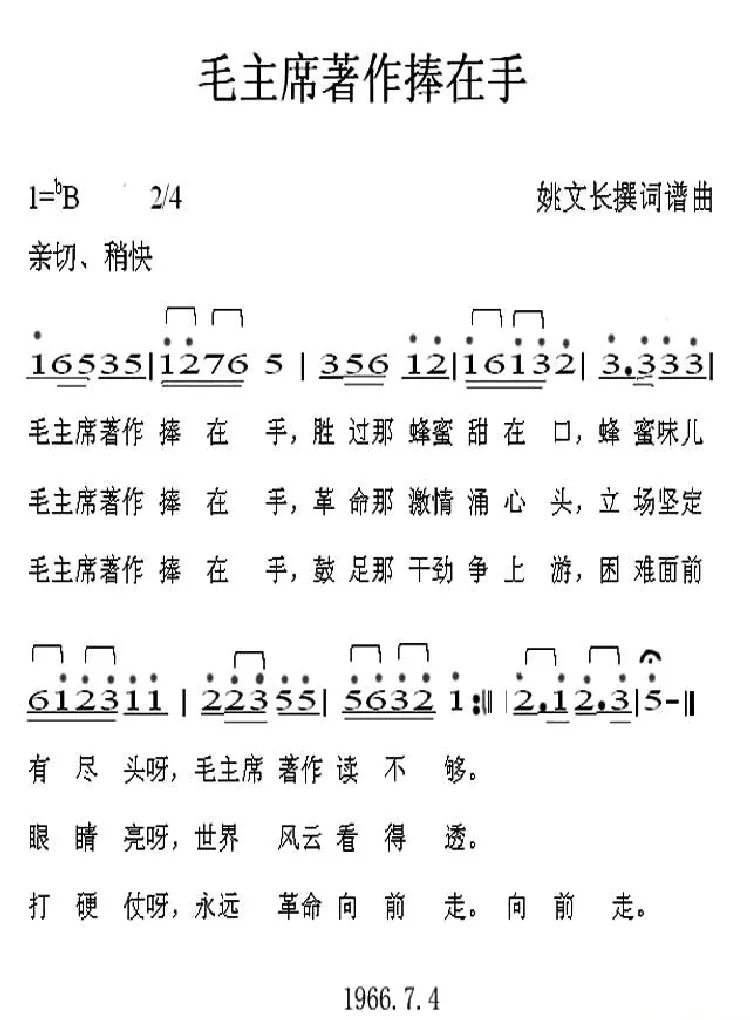 毛主席著作捧在手