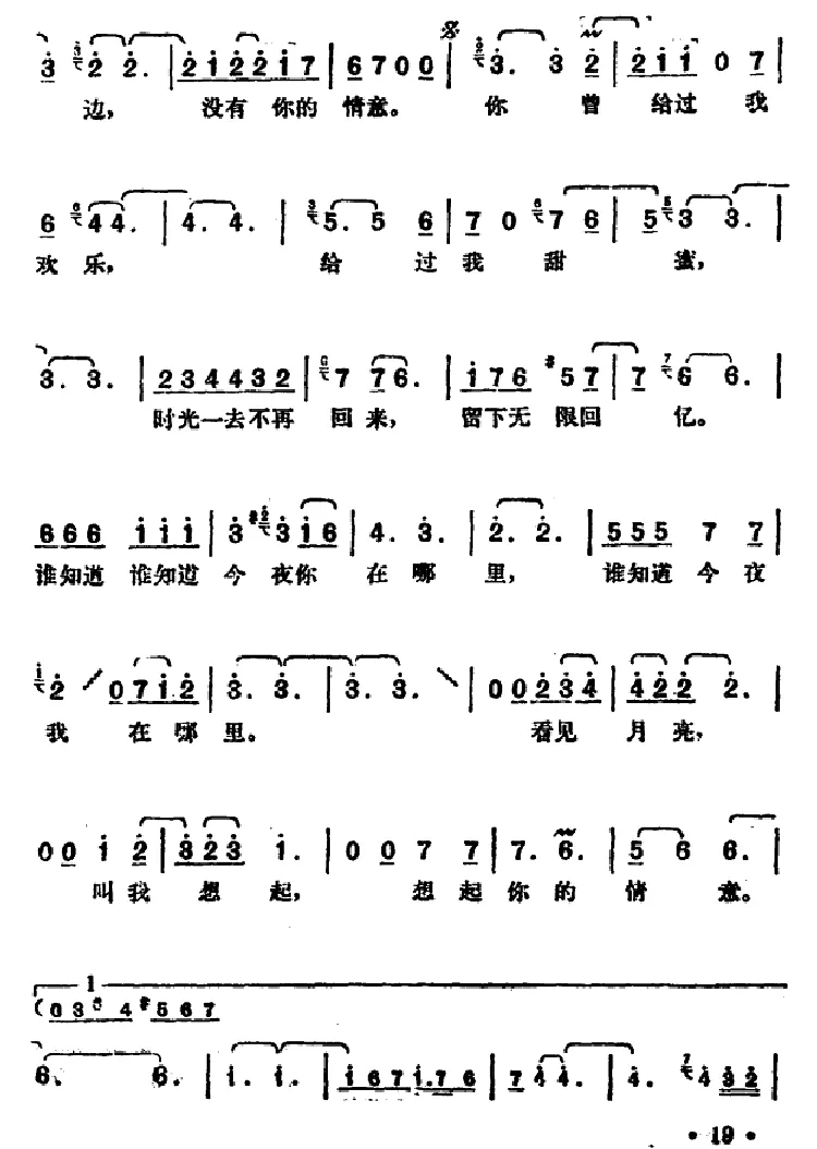 ​今夜想起你（林煌坤词 猪俁公章曲）