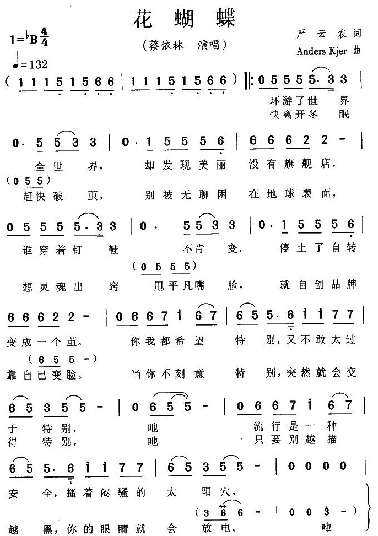 花蝴蝶（严云龙词 Anders Kjer曲）