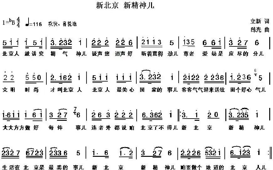 新北京 新精神儿