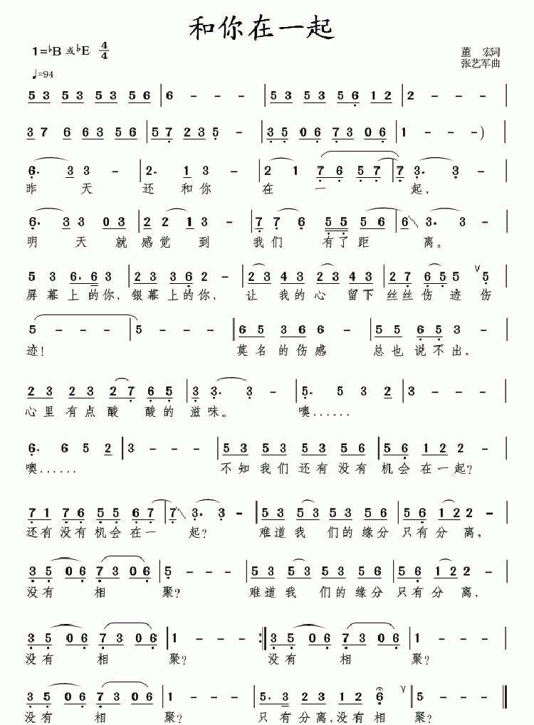 和你在一起（董宏词 张艺军曲）