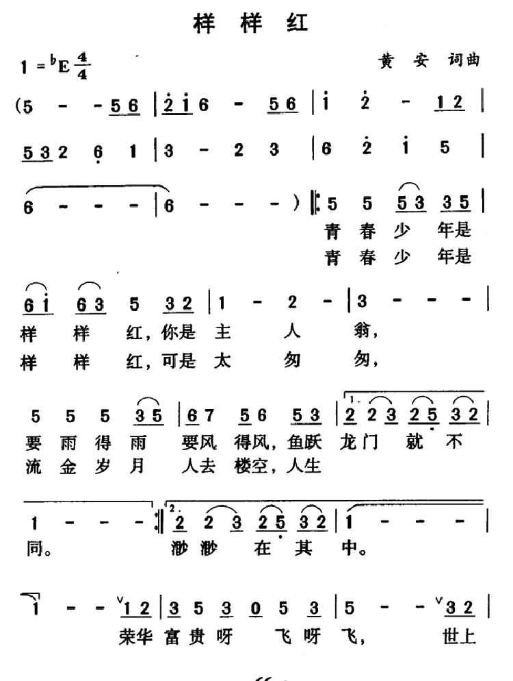 样样红（电视剧《牡丹灯笼》主题曲）