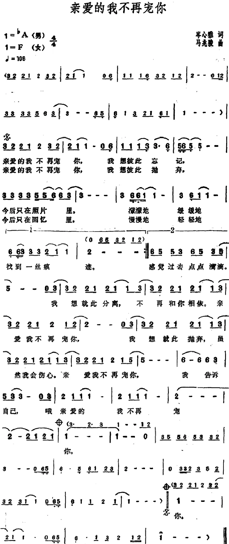 亲爱的我不再宠你