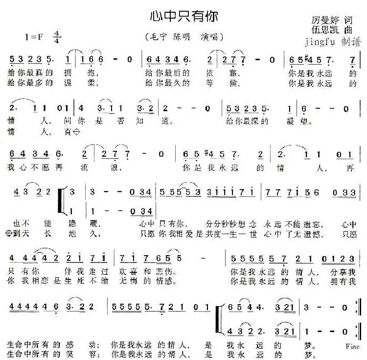 心中只有你（厉曼婷词 伍思凯曲）