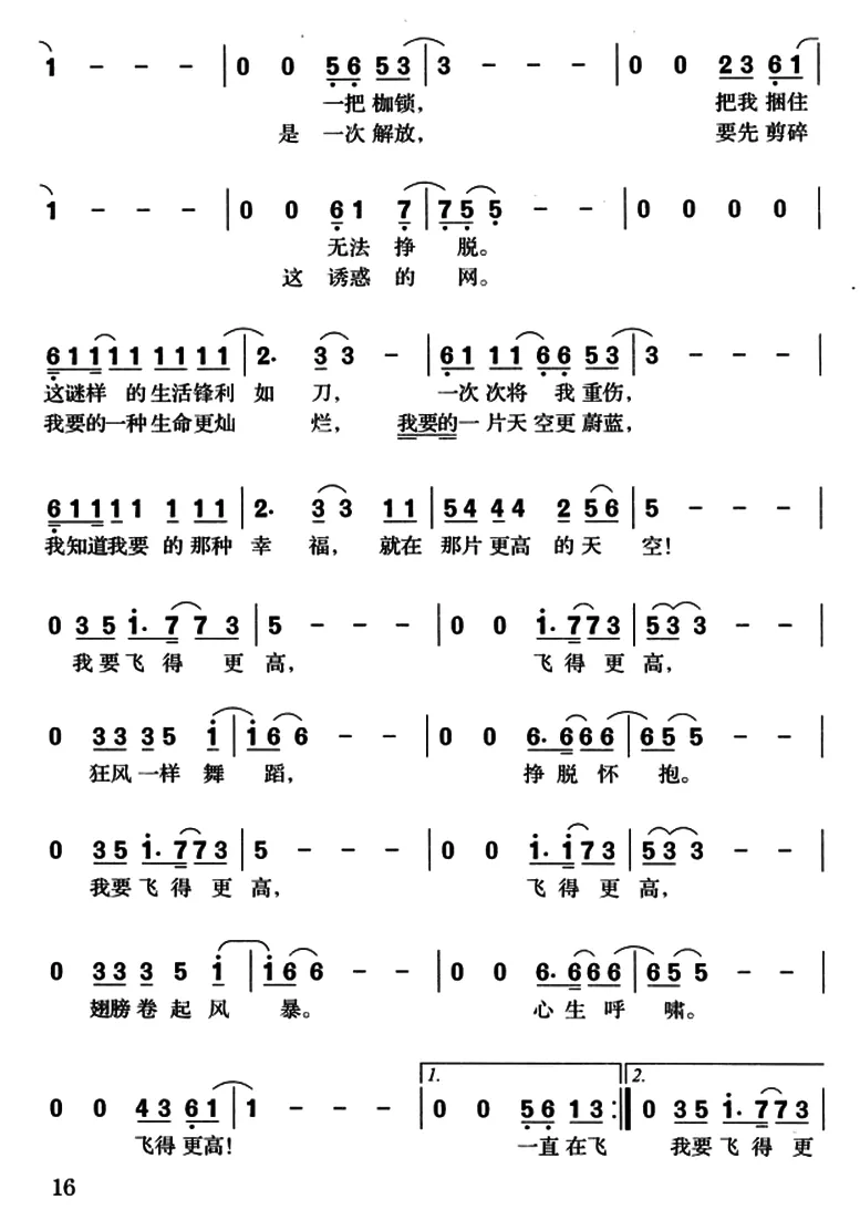 飞得更高（汪峰词曲、3个版本）