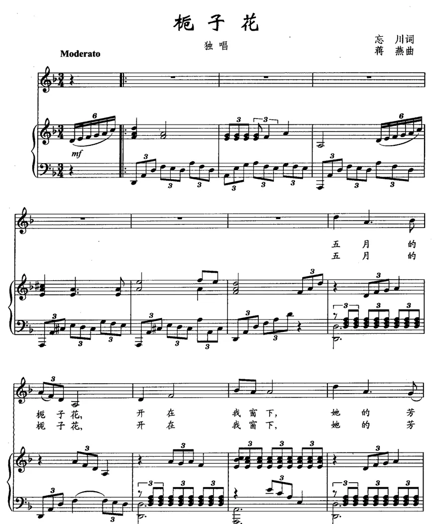 栀子花（忘川词 蒋燕曲、正谱）