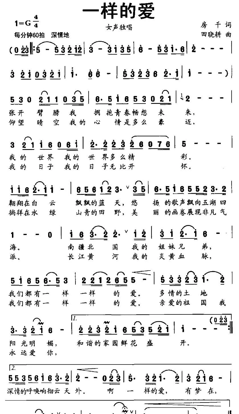一样的爱