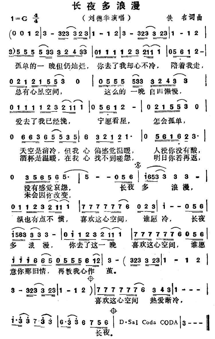 长夜多浪漫