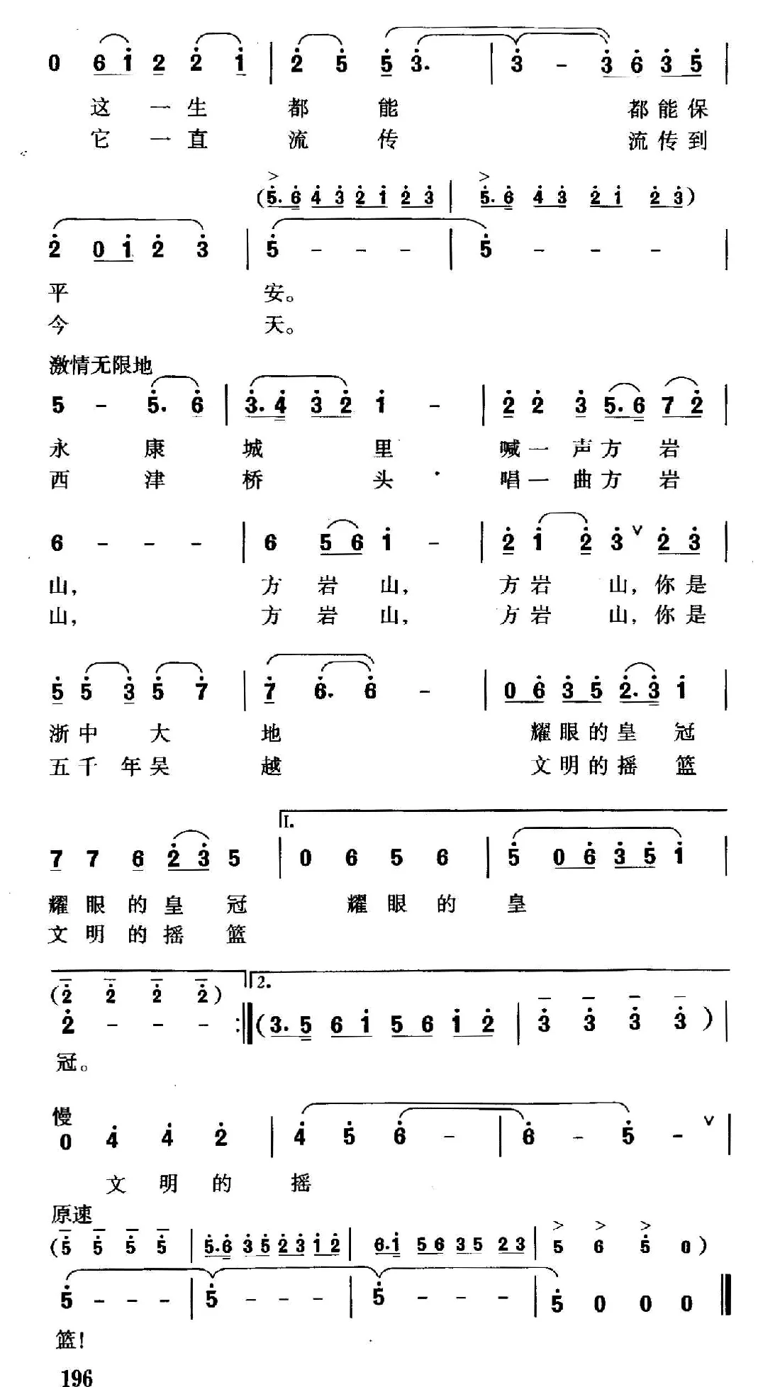 方岩之歌