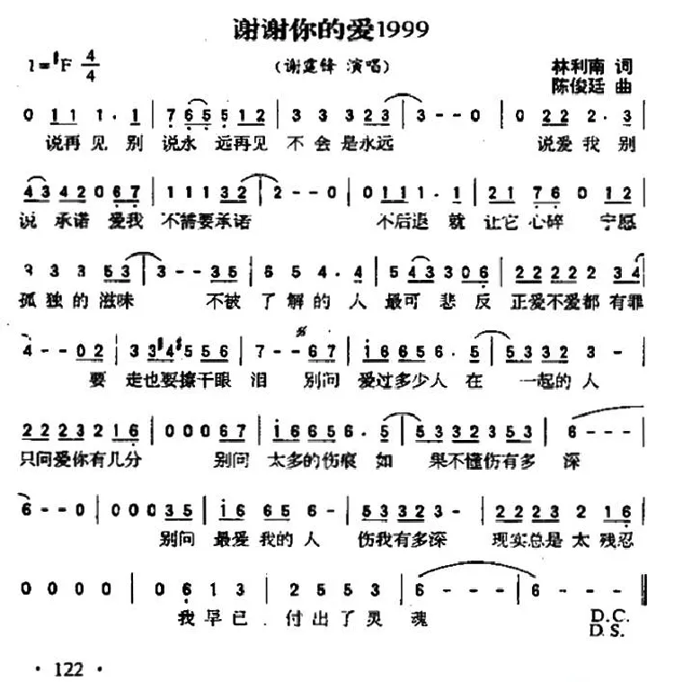 谢谢你的爱1999