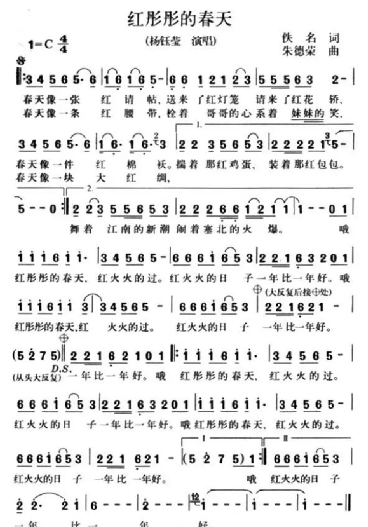 红彤彤的春天