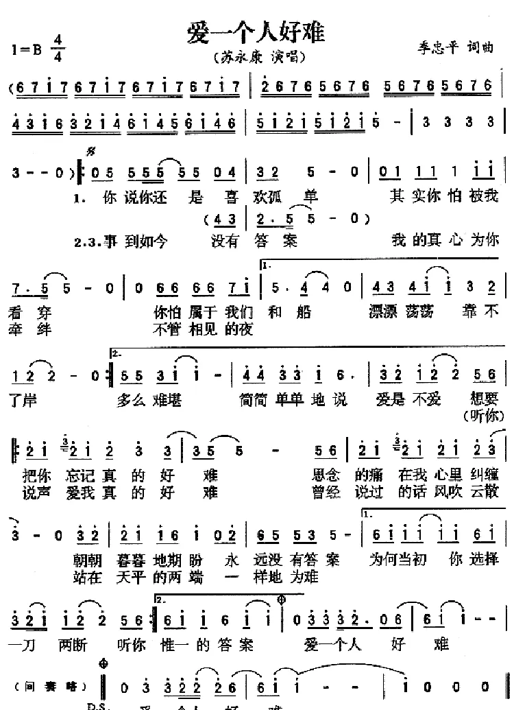 爱一个人好难