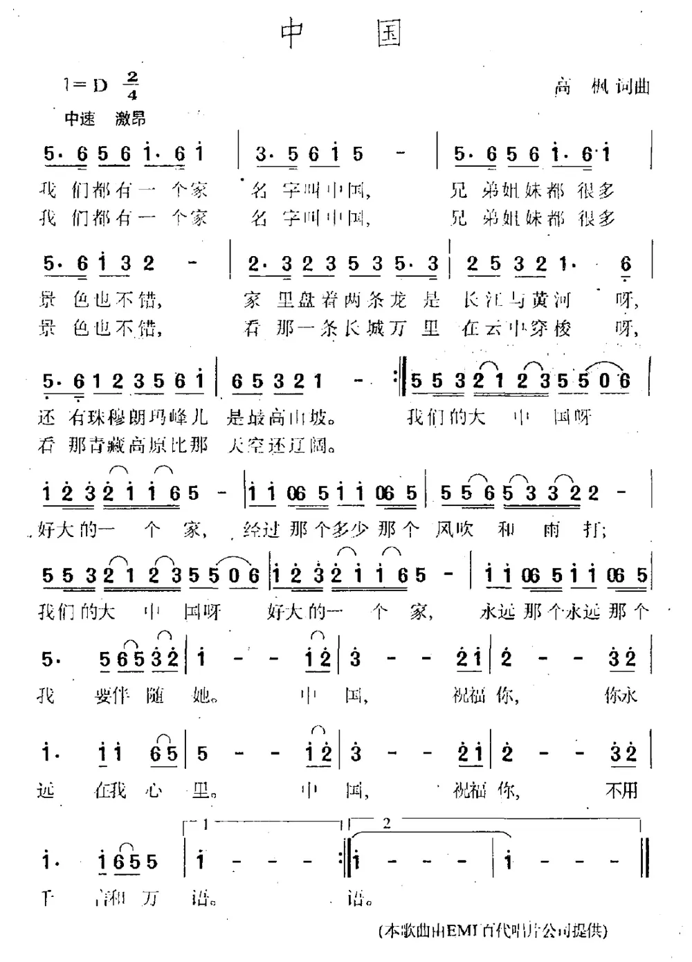 中国（高枫词曲）