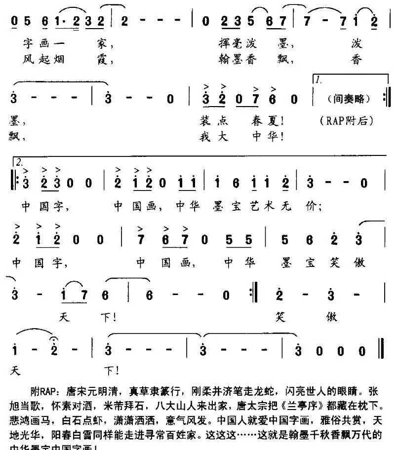 中华墨宝