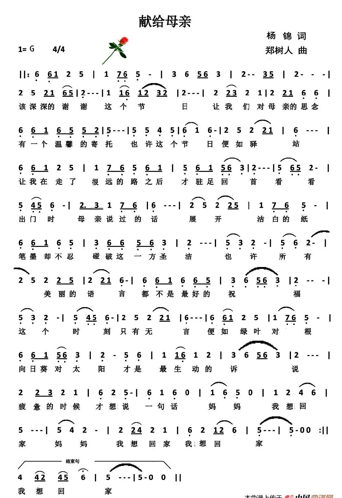 献给母亲（杨锦词 郑树人曲）