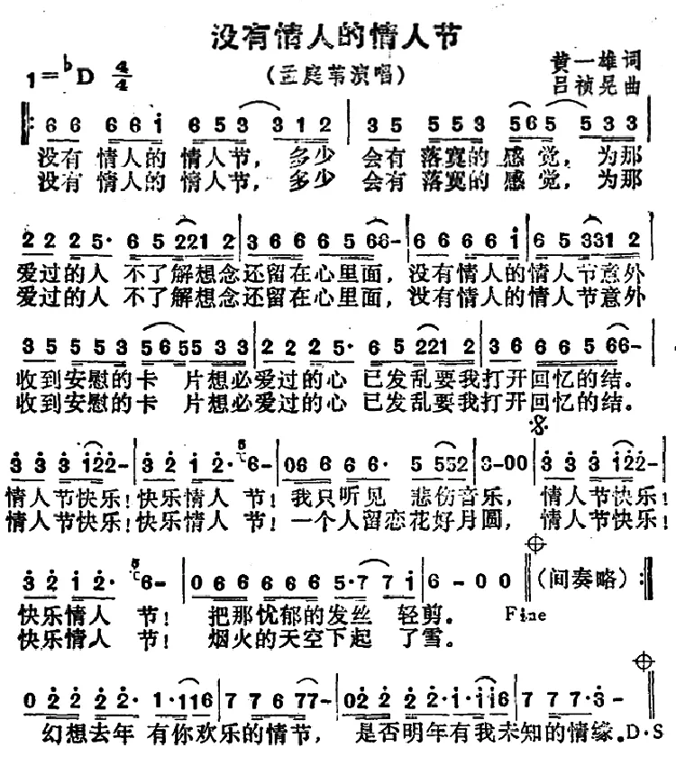 没有情人的情人节（胡新德配和弦）