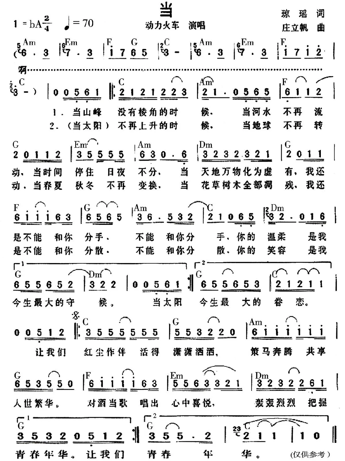 当（电视剧《还珠格格》主题曲）（带和弦）