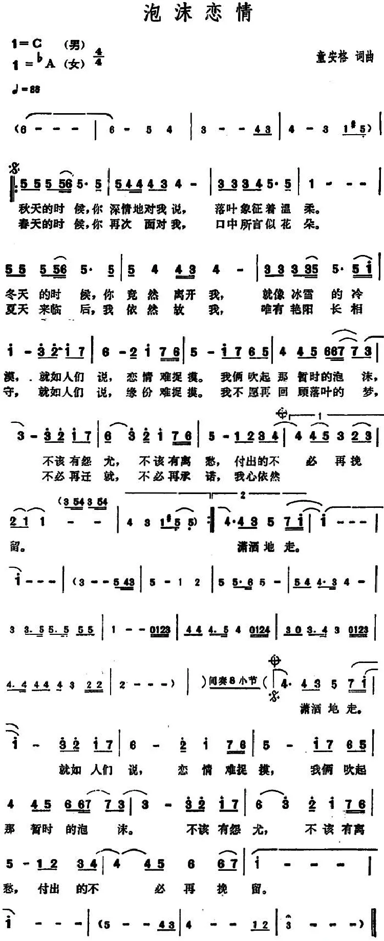 泡沫恋情