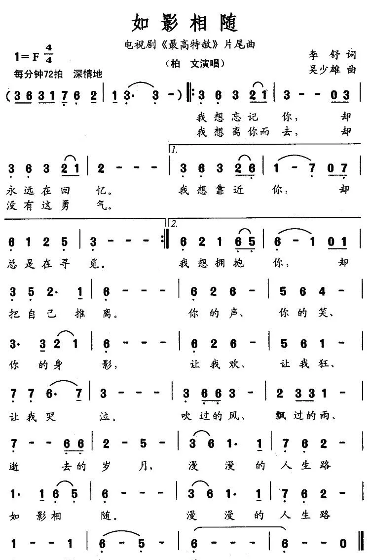 如影相随（电视剧《最高特赦》片尾曲）