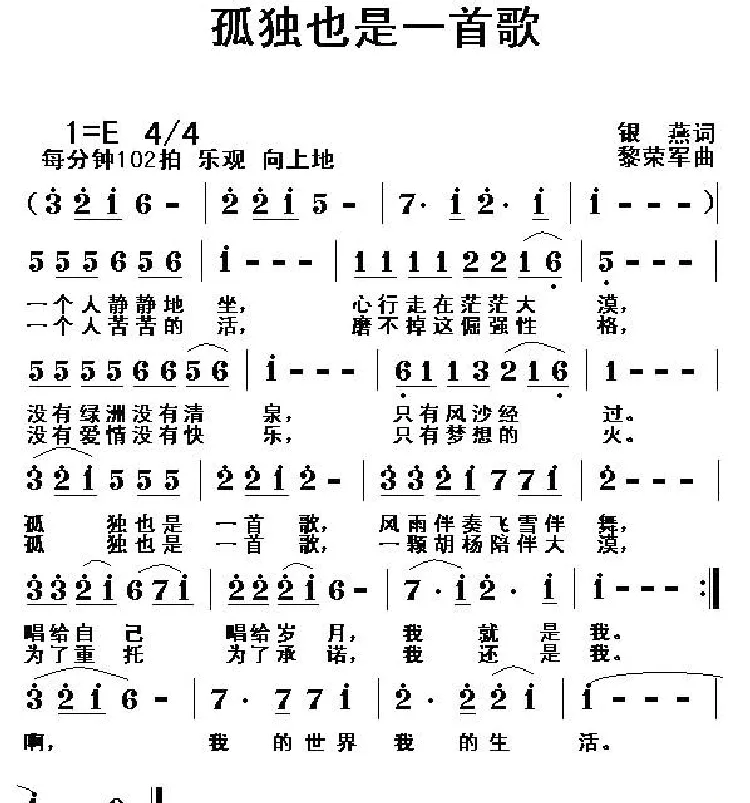 孤独也是一首歌