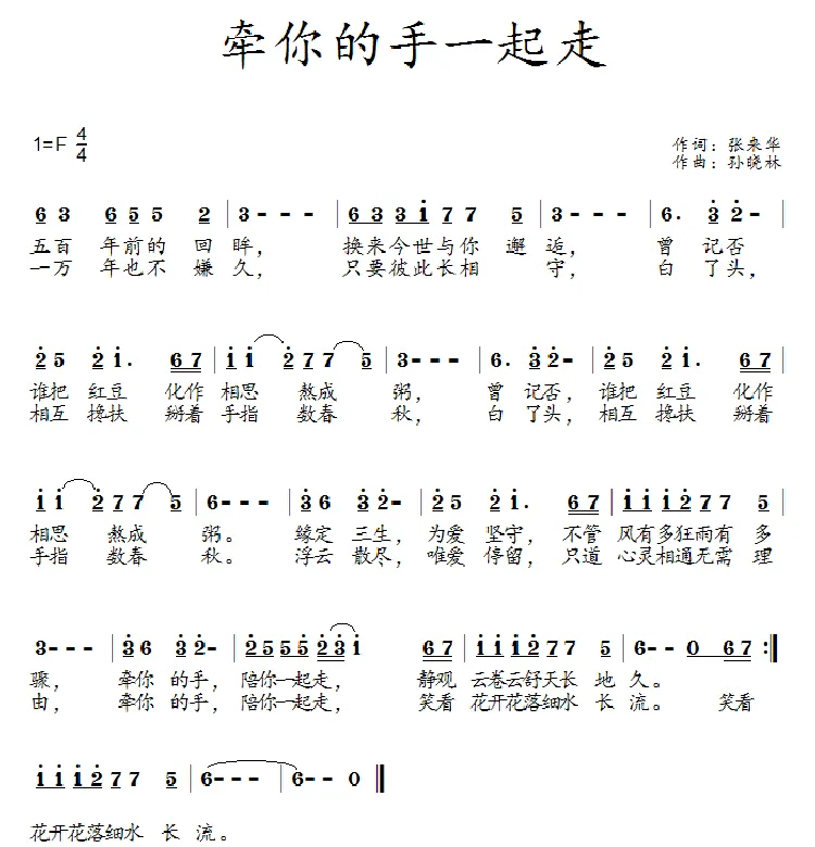 牵你的手一起走