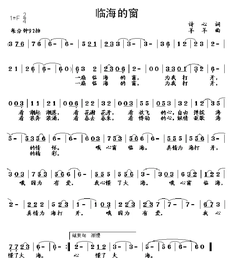 临海的窗