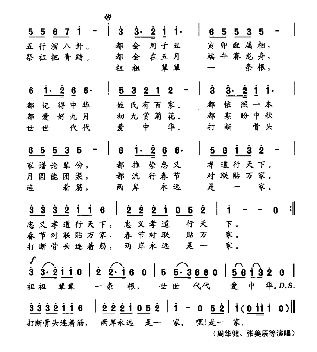 打断骨头连着筋（又名：两岸永远是一家）