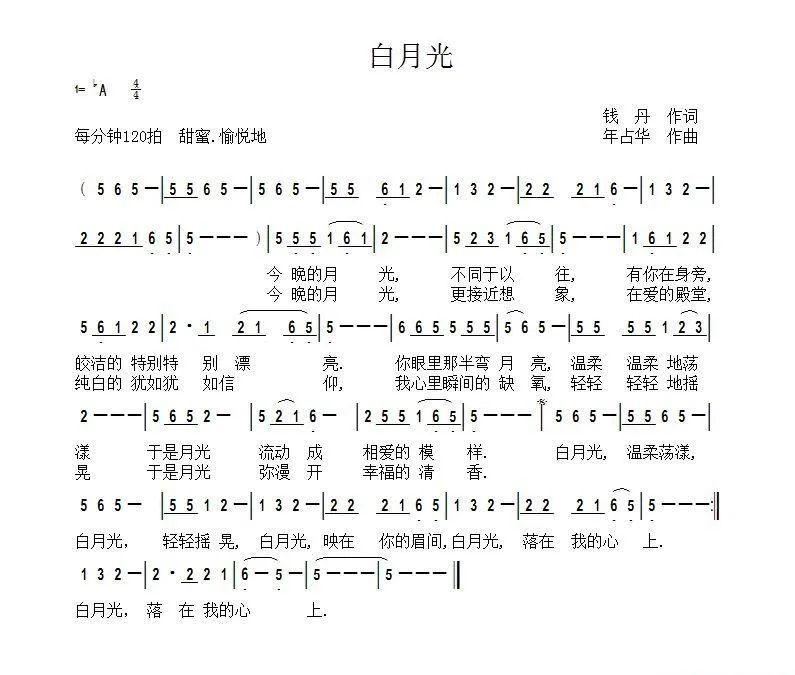 白月光（钱丹词 年占华曲）
