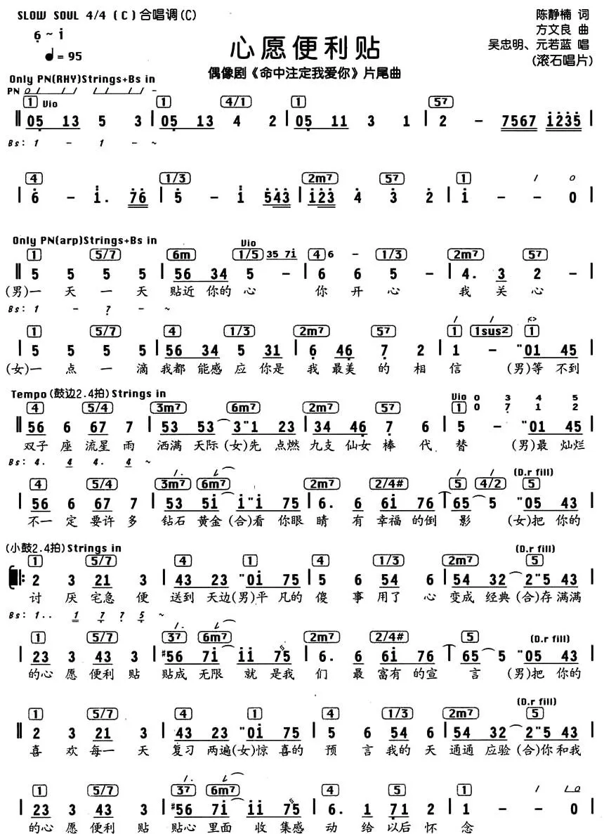 心愿便利贴（电视剧《命中注定我爱你》片尾曲、编配乐谱）