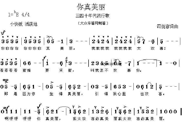 你真美丽（司徒容 词曲）