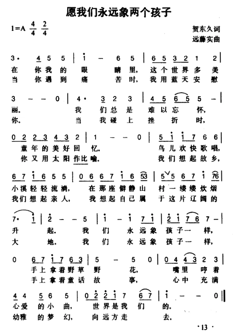 原我们永远象两个孩子