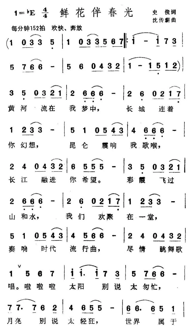 鲜花伴春光