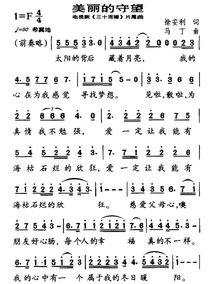 美丽的守望（电视剧《三十而嫁》片尾曲）