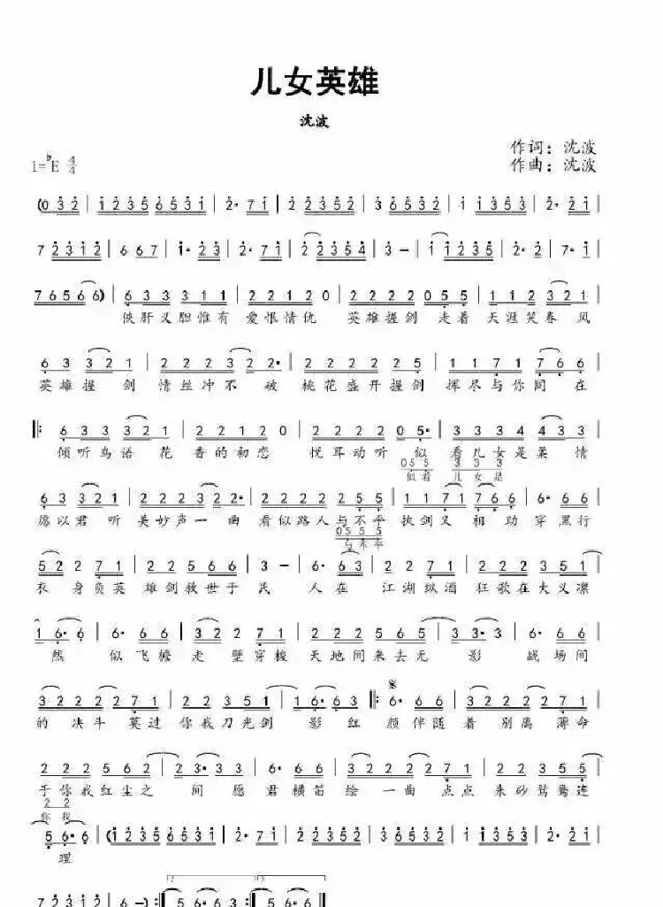 儿女英雄