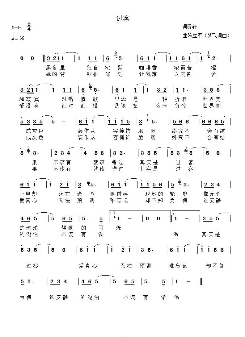 过客（漪轩词 陈立军曲）