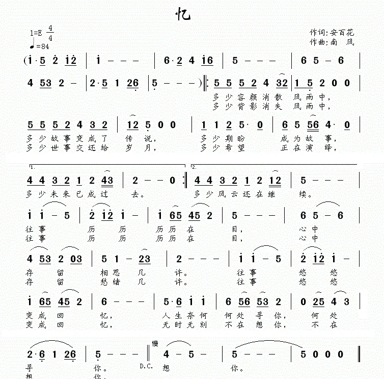 忆（安百花词 南风曲）