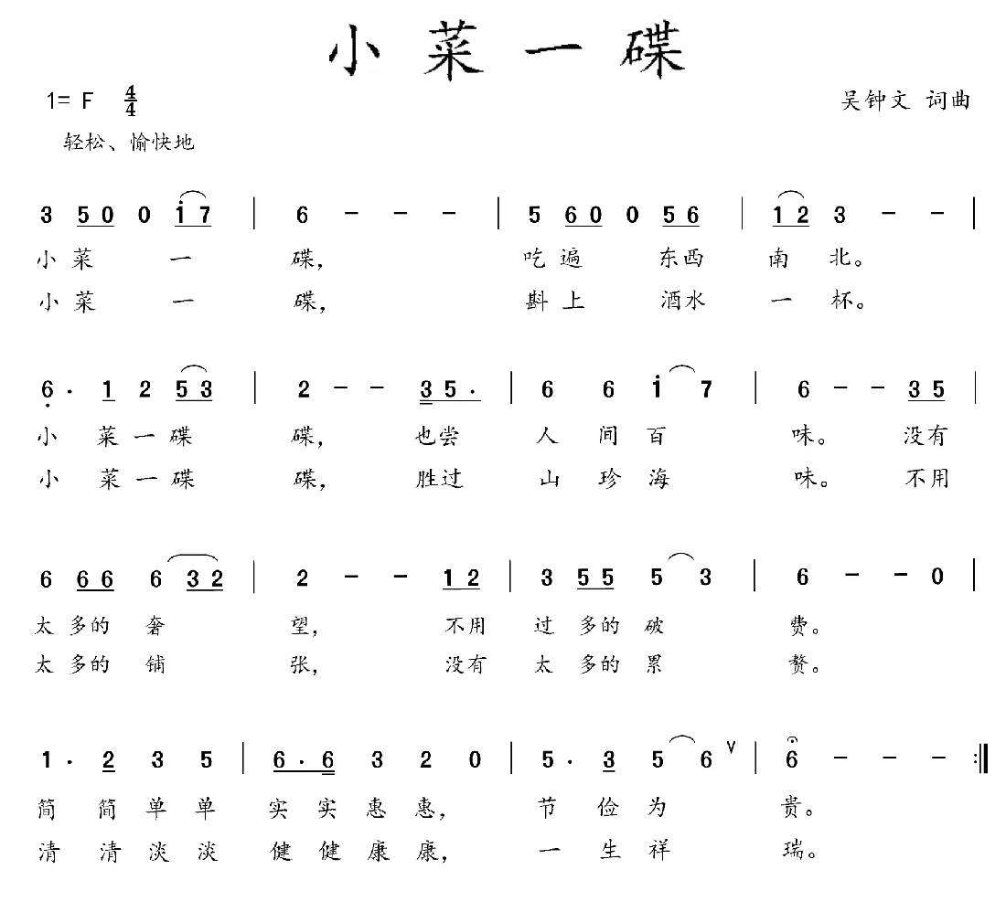 小菜一碟