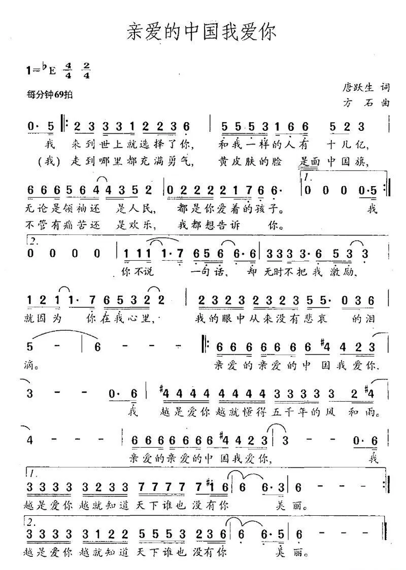 亲爱的中国我爱你