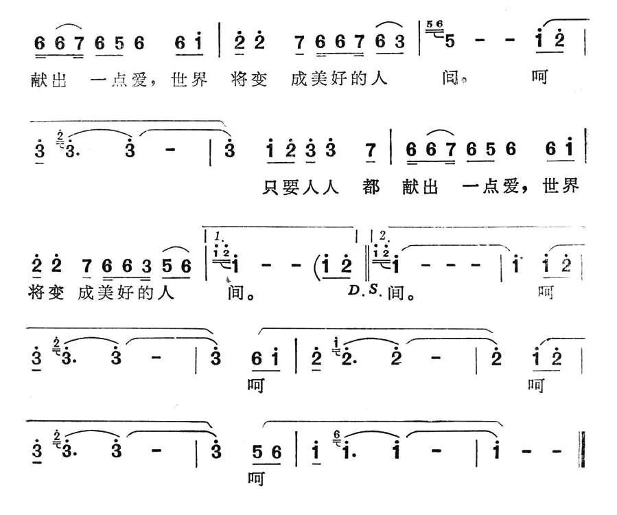爱的奉献（黄奇石词 刘诗召曲）
