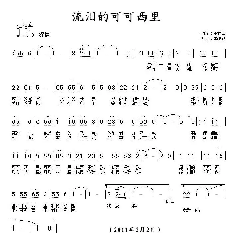 流泪的可可西里