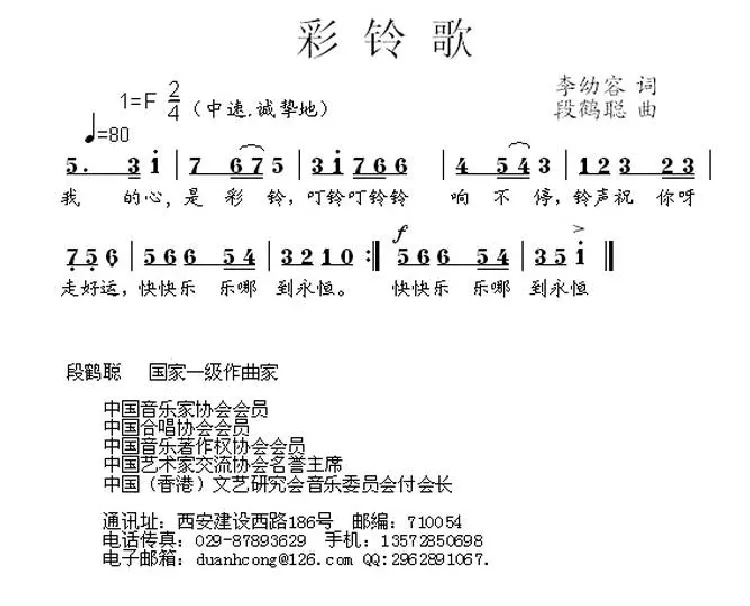 彩铃歌