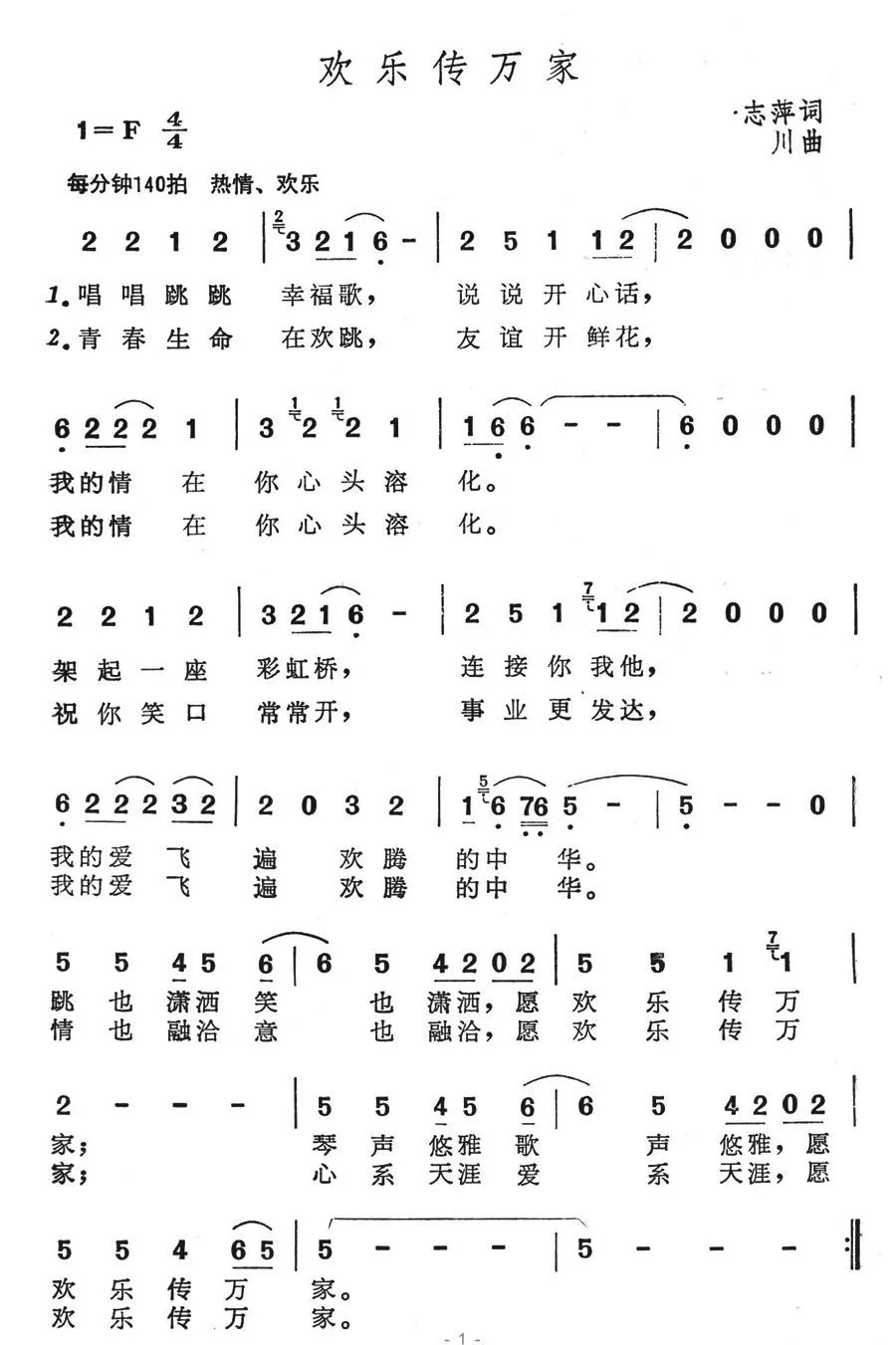 欢乐传万家