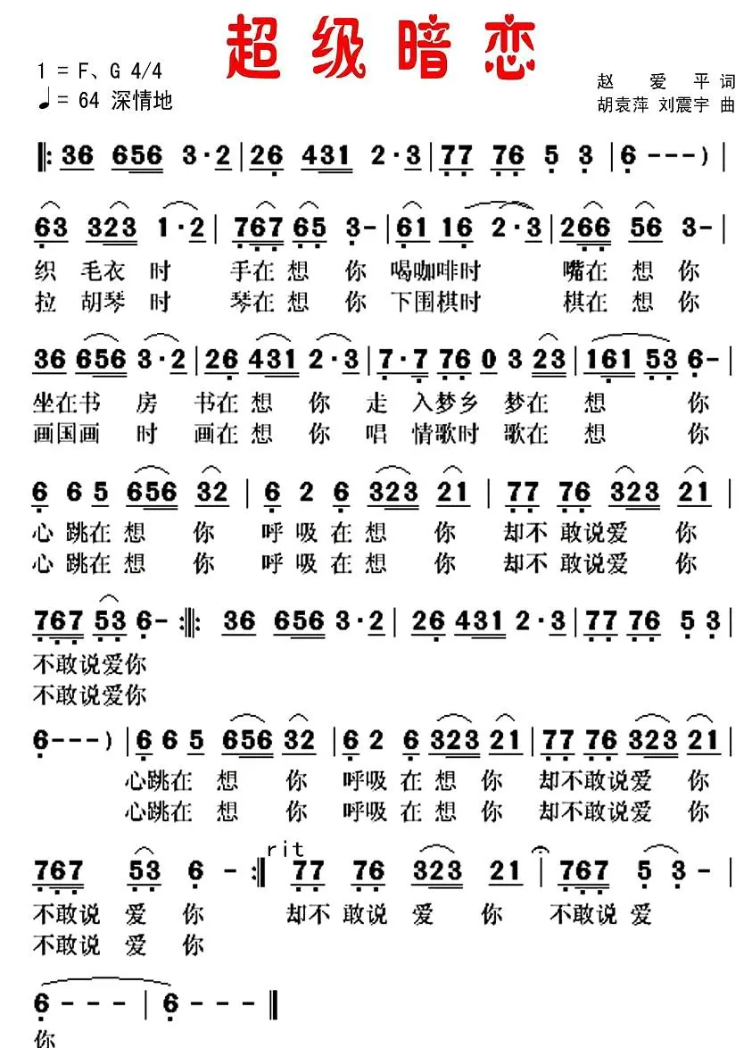 超级暗恋